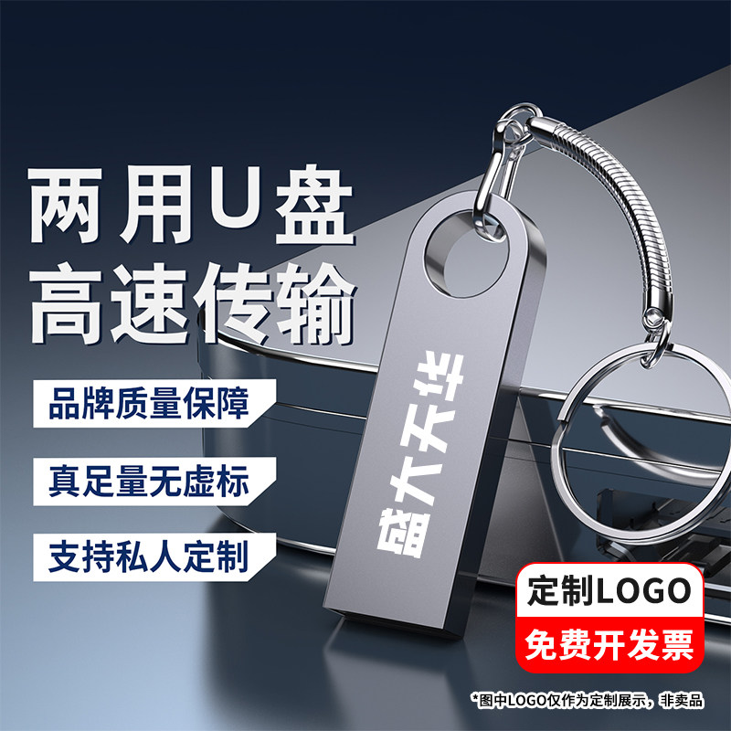 U盘定制32g卡片U盘企业宣传学校礼品64g金属防水优盘批发订做logo