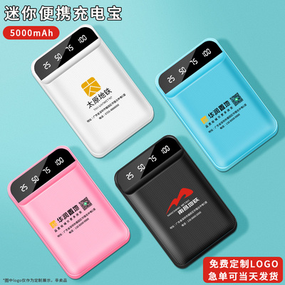 小巧迷你便携5000毫安定制LOGO