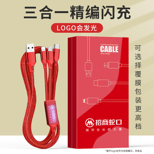 通用定制LOGO一拖三发光