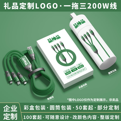 200W超级快充数据线三合一定制logo小礼品一拖三充电线闪充多功能礼品适用于苹果华为安卓type-c手机车载充电