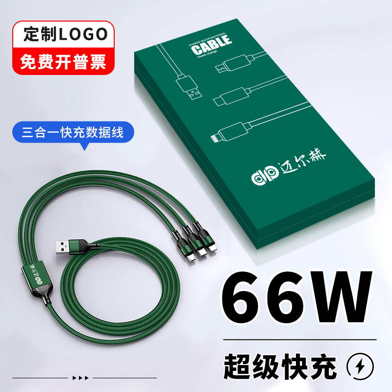 一拖三充电线定做企业宣传礼品