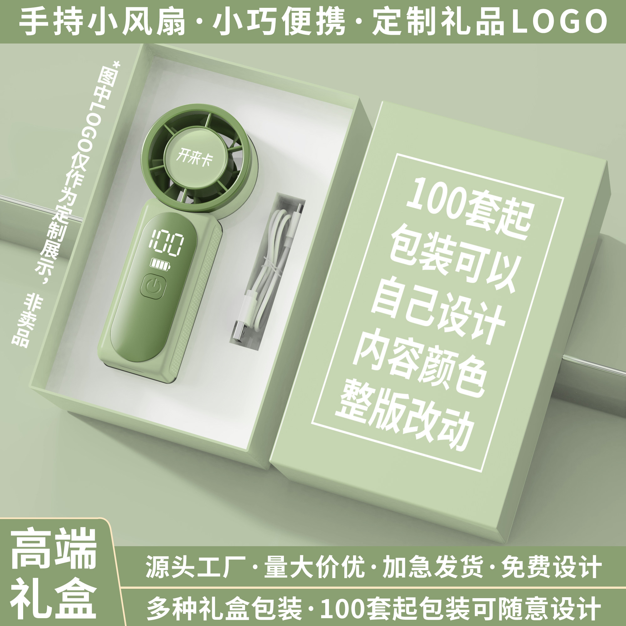 实用小礼品定制logo便携式手持小风扇印图案企业活动宣传刻字定做小型电风扇印字广告周年庆活动夏季伴手礼图片