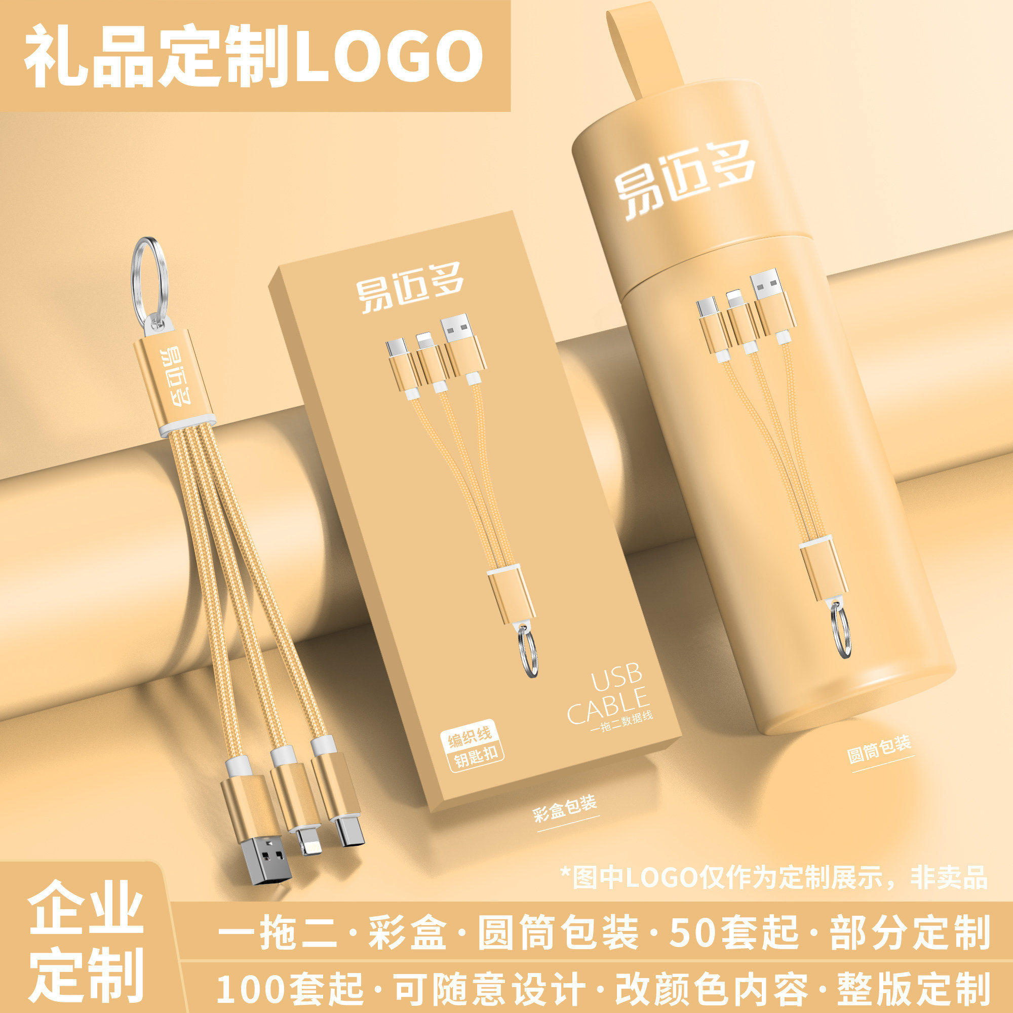 钥匙扣短线二合一数据线定制logo印图案广告多功能伸缩一拖二充电线公司开业企业展会小礼品伴手礼便携收纳图片