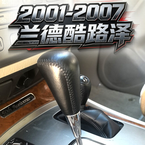 丰田LC100排挡杆档把头