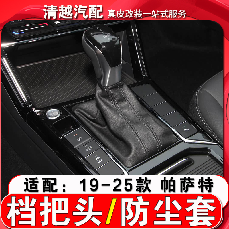 九天鲲鹏帕萨特排挡头+防尘套