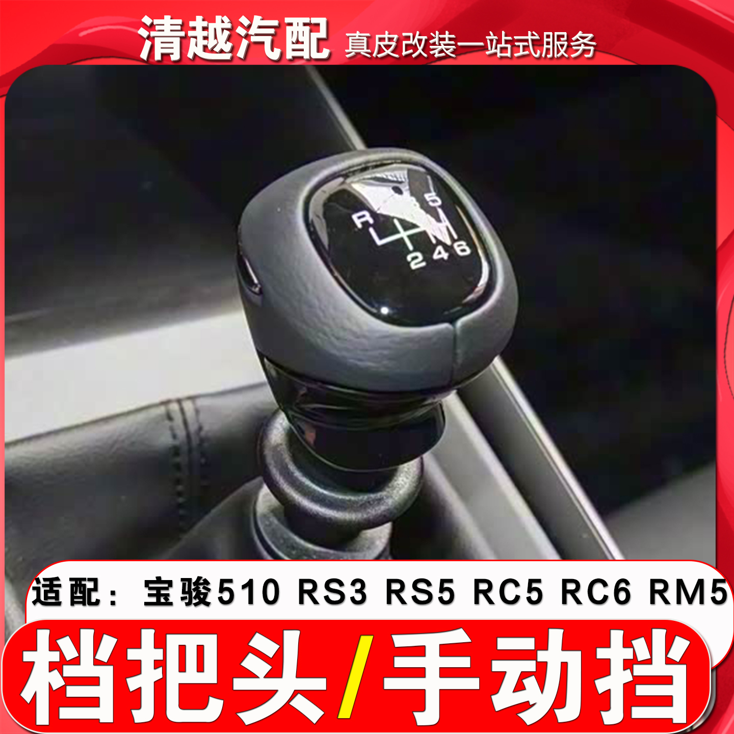 九天鲲鹏宝骏手动排挡头档把头