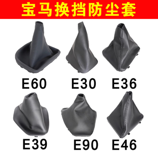 E36 E87 E39 E60 E90排挡杆套防尘罩 E46 适配宝马挂档防尘套E30