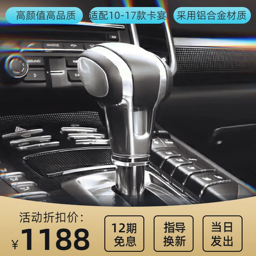 九天鲲鹏10-17保时捷卡宴排挡头