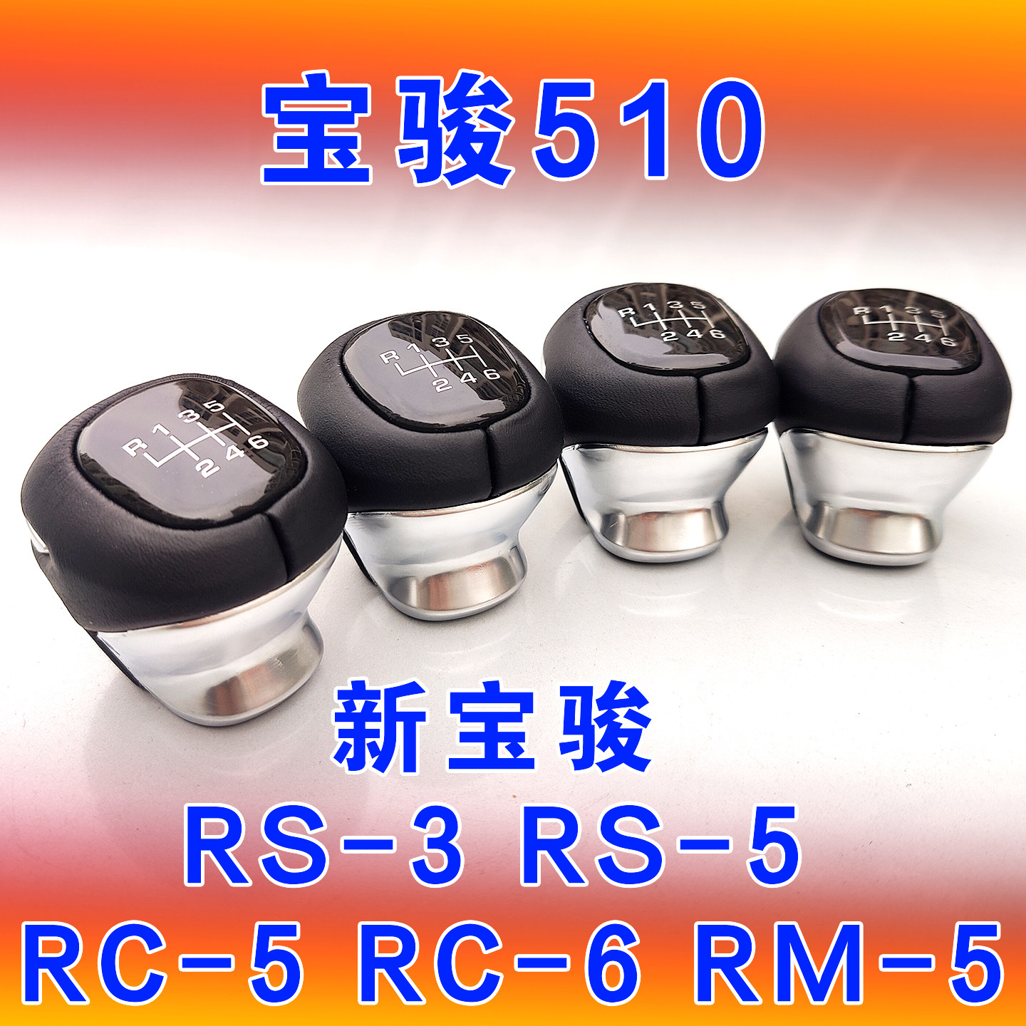 九天鲲鹏新宝骏手动挡档把头