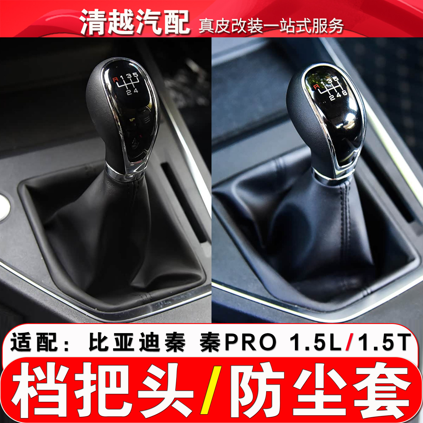 适配比亚迪秦PRO手动挡档把头秦挂档杆变速杆操纵手柄换挡排挡头