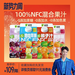 15盒整箱 初饮nfc苹果橘子桃葡萄100%果汁450g 禧物社