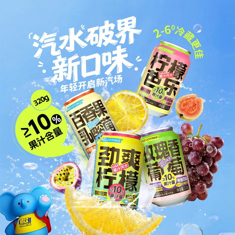 初饮果汁气泡水夏季芭乐葡萄柠檬玫瑰香葡萄乳酸菌百香果解腻汽水