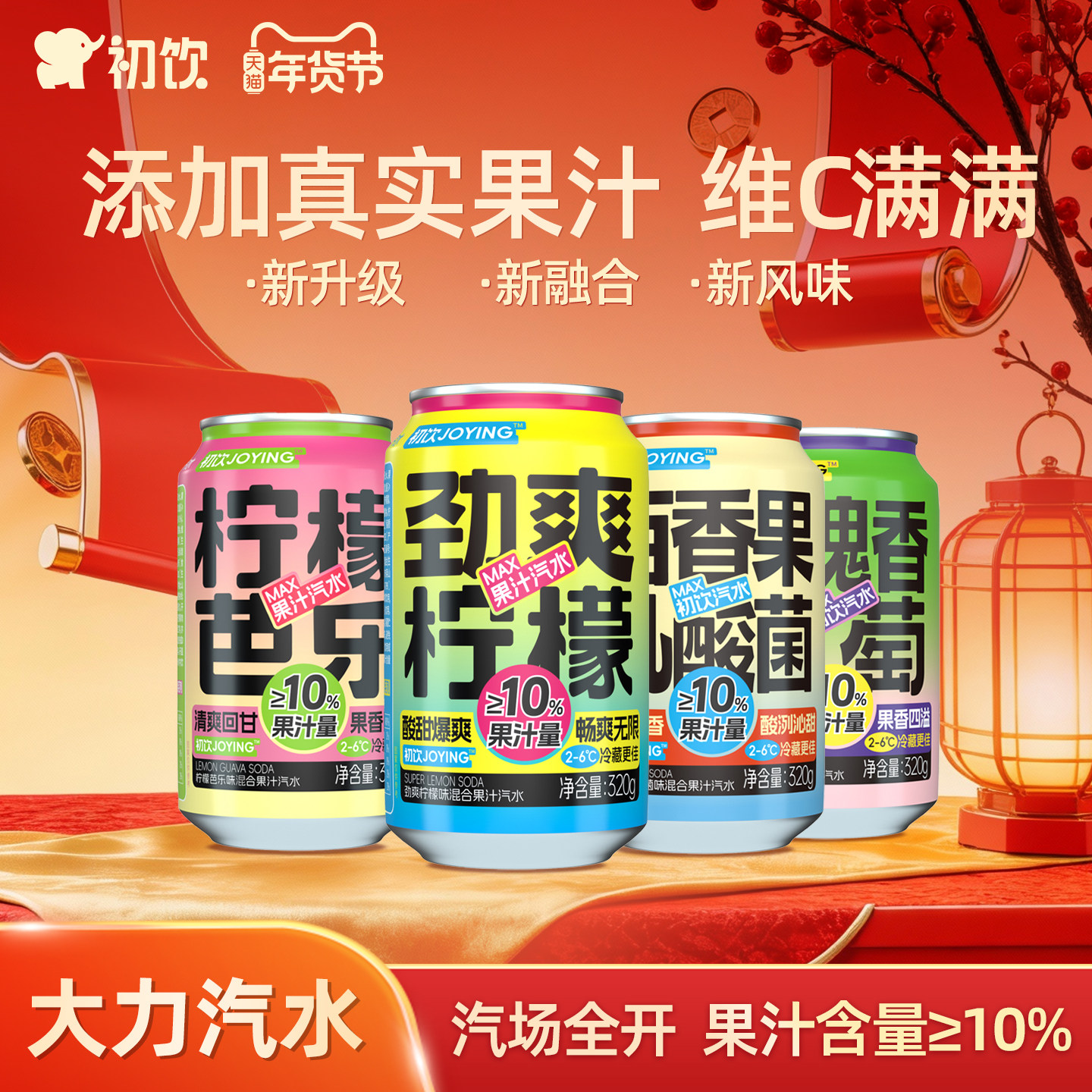 初饮果汁汽水夏季芭乐果汁型气泡水葡萄夏季饮品百香果乳酸菌饮料,咖啡/麦片/冲饮,气泡水,淘宝优惠券,粉丝福利购,淘宝优惠卷