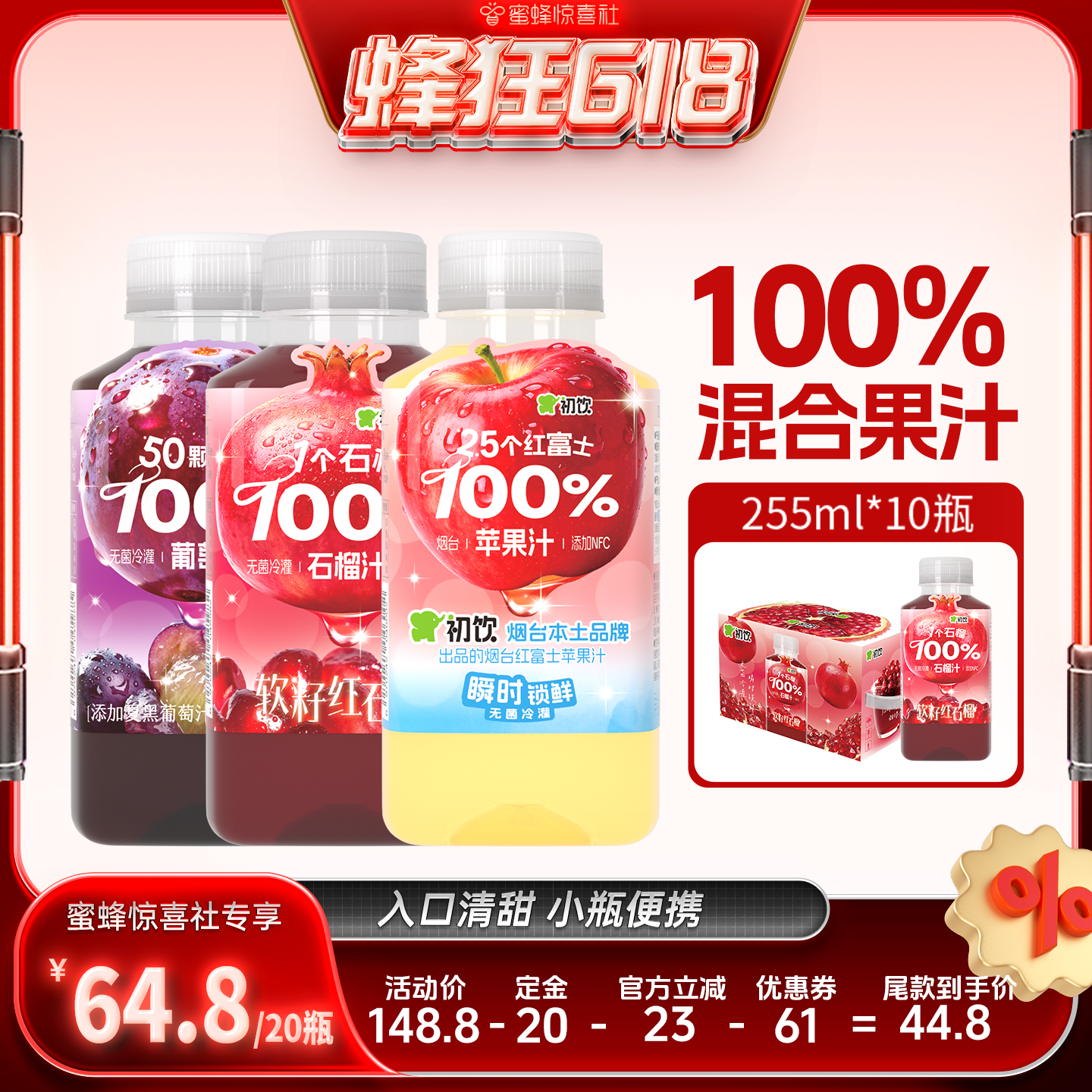 初饮255ml*10瓶100%果汁石榴苹果汁小瓶装夏季解渴nfc果蔬汁饮料