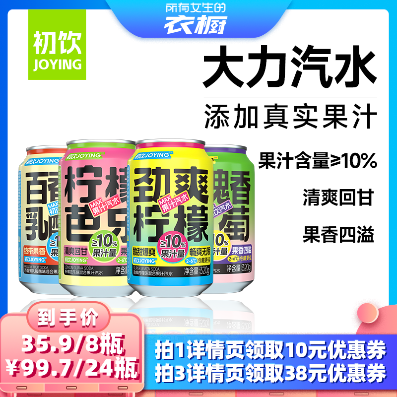 【所有女生的衣橱直播间】初饮果汁气泡水夏季芭乐葡萄柠檬汽水