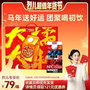 【烈儿超值年货节】初饮车厘子蓝莓蔓越莓NFC100%果汁过年礼盒