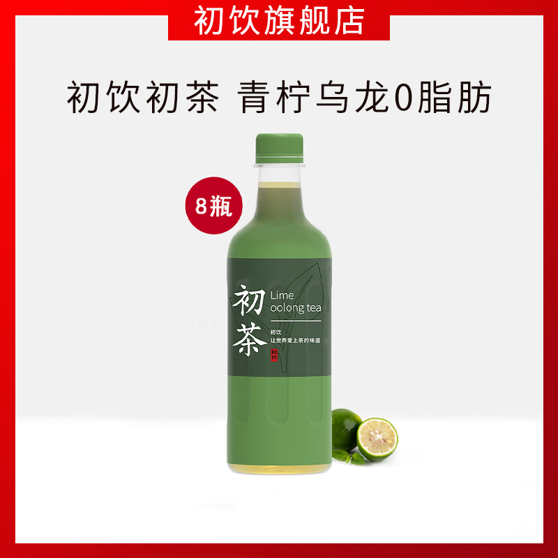 【初饮】0脂肪含糖青柠乌龙茶饮品500ml*8瓶