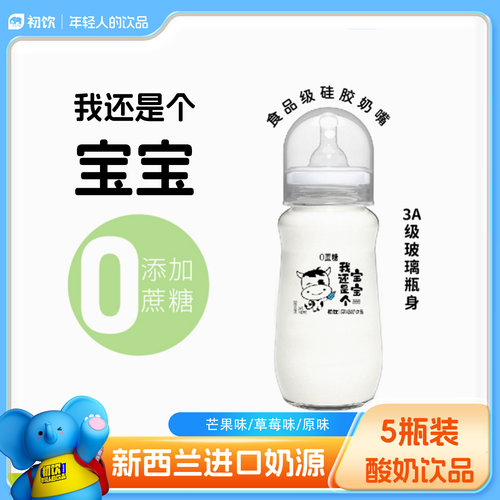 还是抖音网红280ml*5瓶酸奶饮品