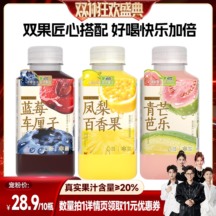 【香菇双11】初饮混合果汁255ml*10瓶整箱凤梨百香果蓝莓果汁饮料