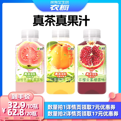 【所有女生的衣橱直播间】初饮石榴云雾绿茶果汁茶饮料255ml*10瓶