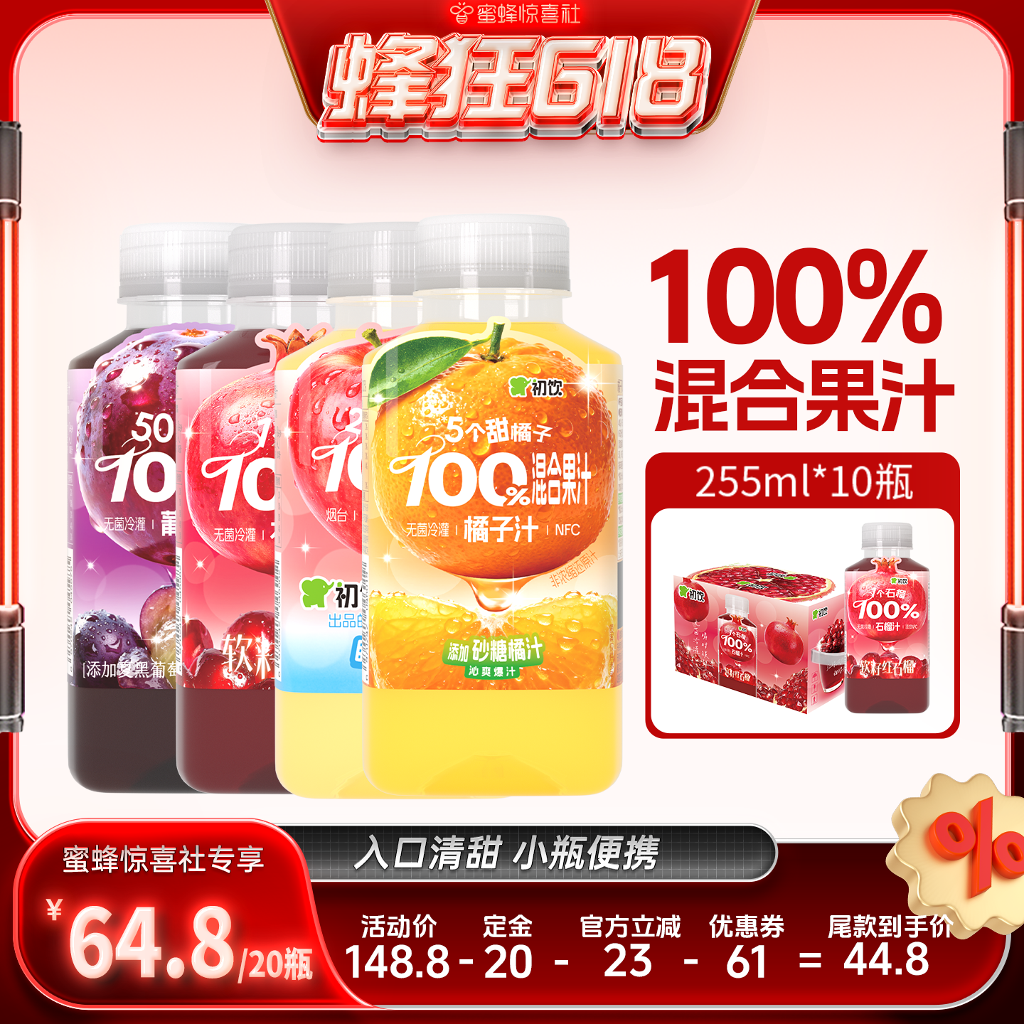 【蜂狂618】初饮255ml*10瓶100%果汁石榴苹果汁小瓶夏季解渴饮料