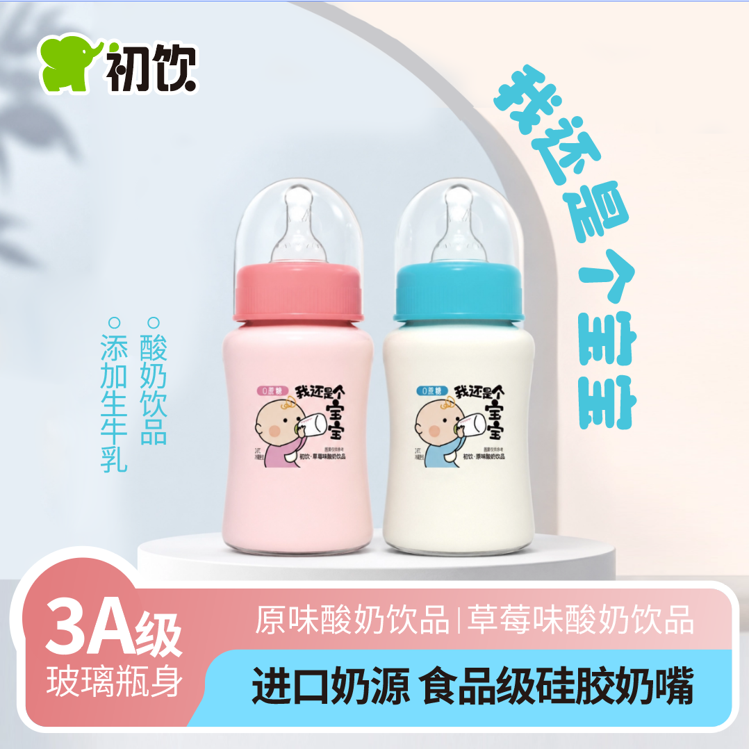 初饮酸奶七夕礼物饮料奶嘴式我还是个宝宝草莓味饮品230ml*5瓶