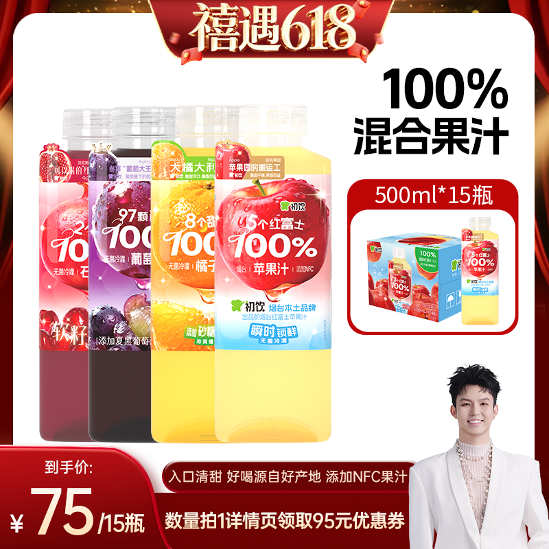 【禧物社】初饮无菌冷灌石榴汁苹果汁100%饮料500ml大瓶装饮品