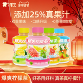 初饮油柑芭乐柠檬茶300g 8瓶茉莉柚子柠檬茶夏季 饮品果味饮料
