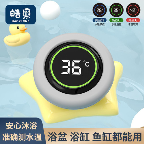 婴儿洗澡浴盆专用测水温温度计