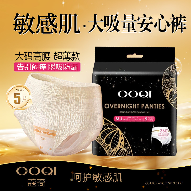 【大码高腰大吸量】安心裤蔻琦便携女经期夜用安睡裤防漏超薄透气,洗护清洁剂/卫生巾/纸/香薰,安睡裤/安心裤,淘宝优惠券,粉丝福利购,淘宝优惠卷