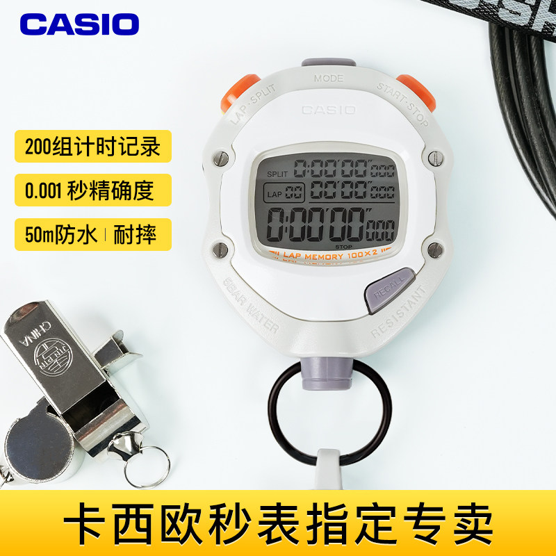 卡西欧田径运动秒表HS-70W-8PF