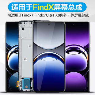 MIBCUB屏幕适用于oppo findx7屏幕总成find x7Ultra原装手机内外屏findx8曲面液晶Findx8带框