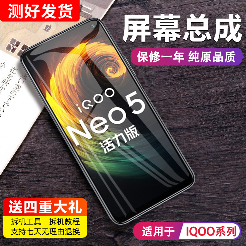 EQCG屏幕适用于 vivo iqoo neo5se屏幕总成原装neo5活力版 iqooneo6 6se手机触摸neo7竞速版液晶