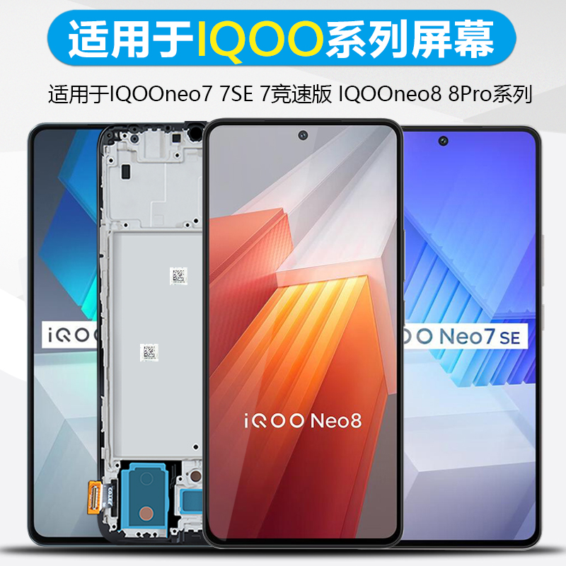 MIBCUB屏幕适用于IQOOneo8屏幕总成NEO8Pro带框液晶VIVOiqooneo7se iqooneo7 竞速版手机屏幕原装触摸