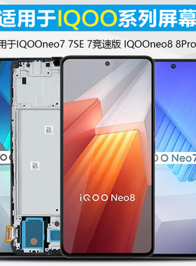 MIBCUB屏幕适用于IQOOneo8屏幕总成NEO8Pro带框液晶VIVOiqooneo7se iqooneo7 竞速版手机屏幕原装触摸