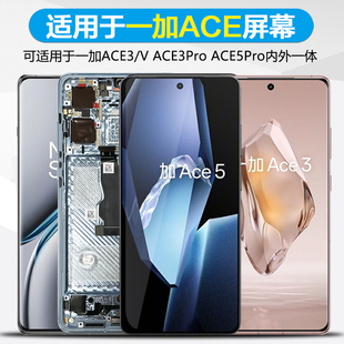 MIBCUB屏幕适用于 一加ACE3屏幕总成ace3v手机触摸Oneplus一加ACE3Pro内外液晶1+ACE5Pro带框ACE5