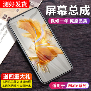 MIBCUB屏幕适用于 华为 mate50屏幕总成mate50pro手机mate60触摸内外液晶带框