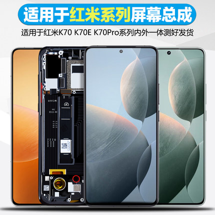 MIBCUB屏幕适用于Redmi红米K70屏幕总成小米k70pro显示屏触摸原装红米K70E手机屏幕内外液晶K70至尊版