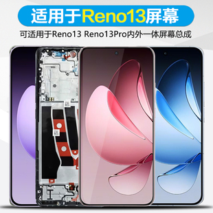 MIBCUB屏幕适用于OPPO reno13屏幕总成原内外一体装带框RENO13PRO液晶总成触摸显示屏