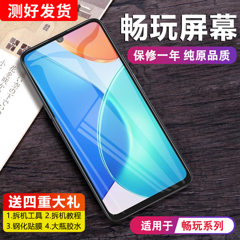 MIBCUB屏幕适用于 华为荣耀畅玩40屏幕总成40plus畅玩30 30plus手机屏幕内外畅玩50 plus带框畅玩60 plus触摸