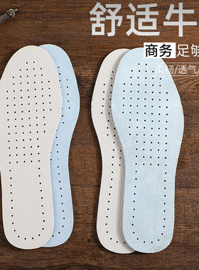 吸汗防臭牛皮鞋垫皮雅格