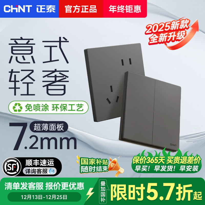 正泰奶油风开关插座15年质保