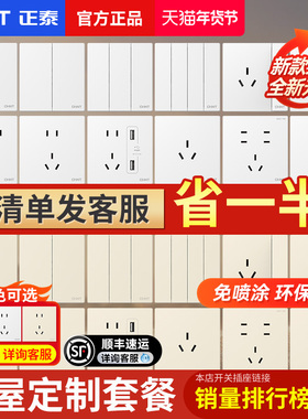 正泰官方开关插座86型暗装家用X1M五孔墙壁奶油风面板全屋套餐