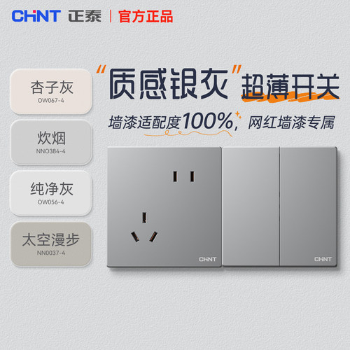 正泰开关插座官方正品15年质保