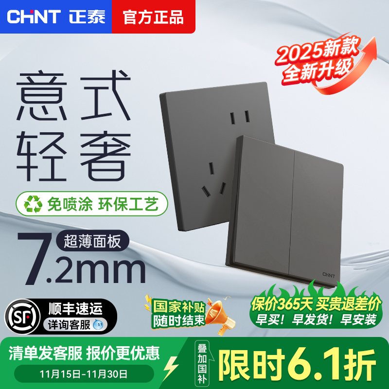 正泰奶油风开关插座15年质保