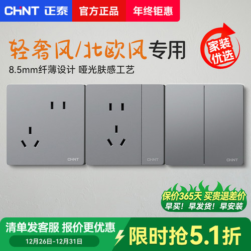 正泰开关插座面板官方官网正品