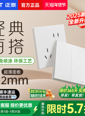 正泰简约风开关插座86型暗装五孔家用极简百搭X1M菱花白墙壁面板