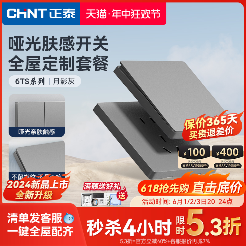 CHNT/正泰开关插座官方正品86型