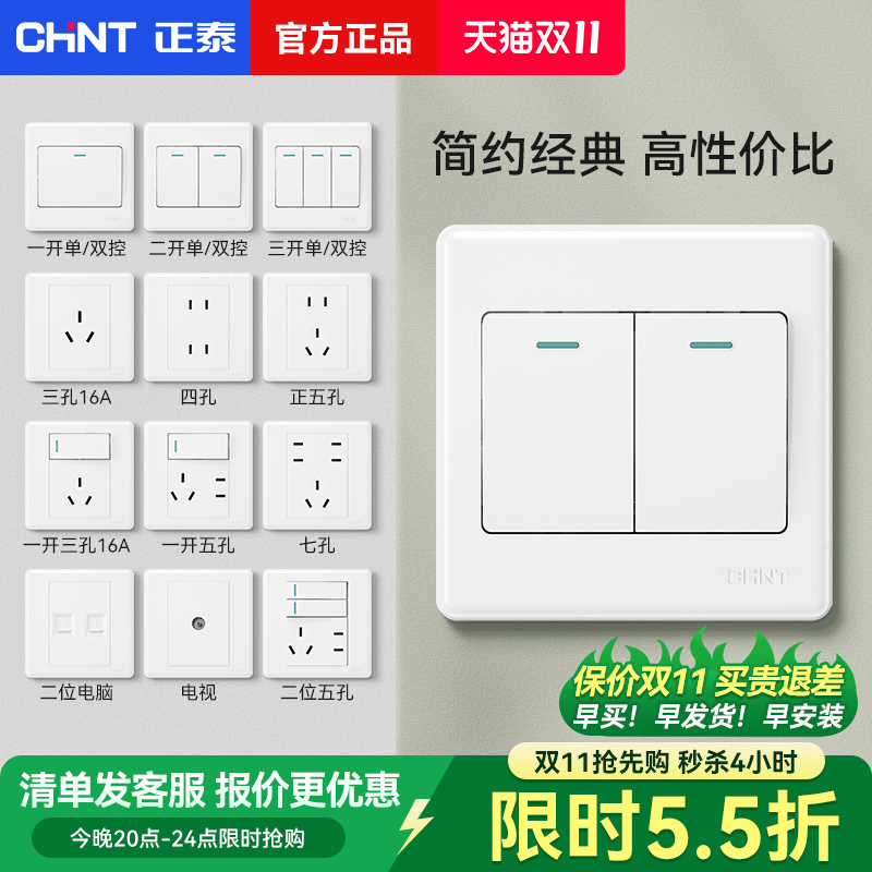 正泰开关面板双控双开单控三开单开86型暗装墙壁插座官方正品7M