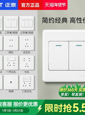 正泰开关面板双控双开单控三开单开86型暗装墙壁插座官方正品7M